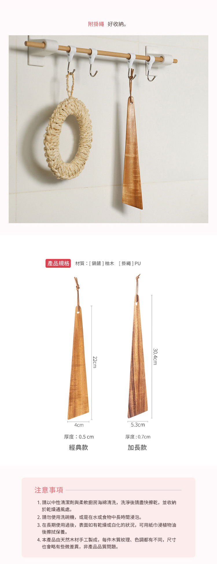 日本霜山 萬用料理三角型柚木鍋鏟 加長款 規格