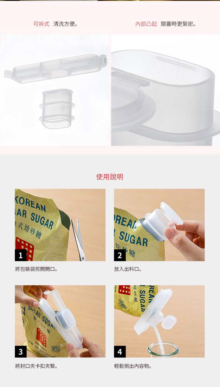 日本霜山 食材保鮮用密封出料嘴 / 封口夾 3入 使用方式