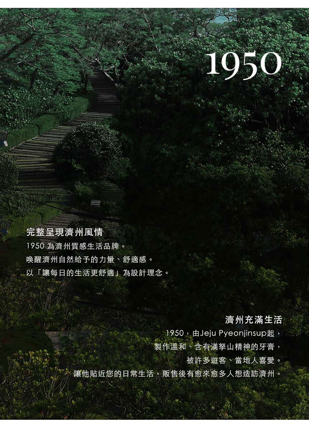 韓國 1950 濟州天然無氟有機牙膏