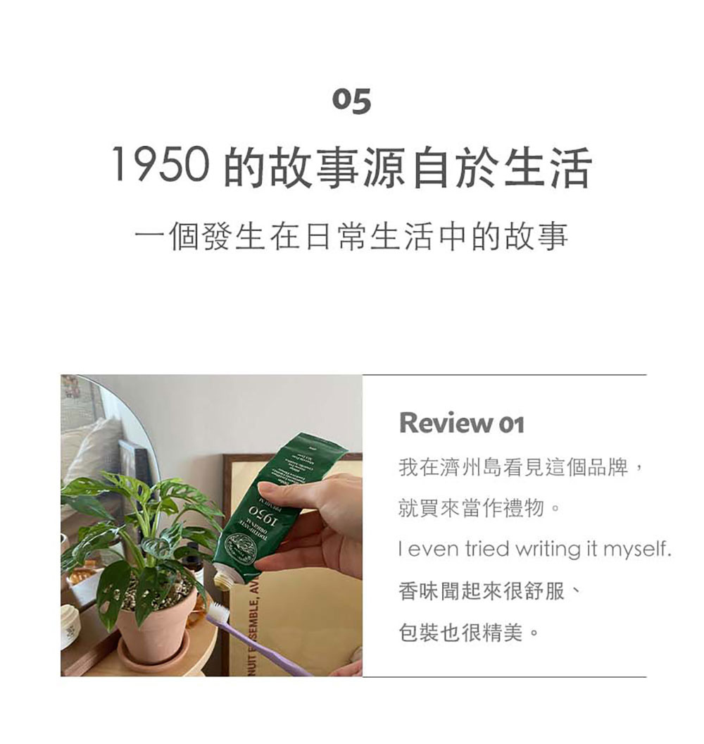 韓國 1950 濟州天然無氟有機牙膏 品牌