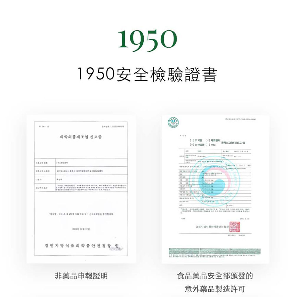韓國 1950 濟州天然無氟有機牙膏 認證