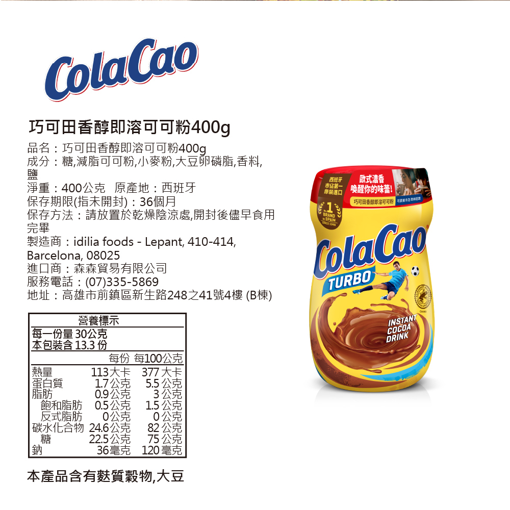 ColaCao 巧可田 香醇即溶可可粉 400g
