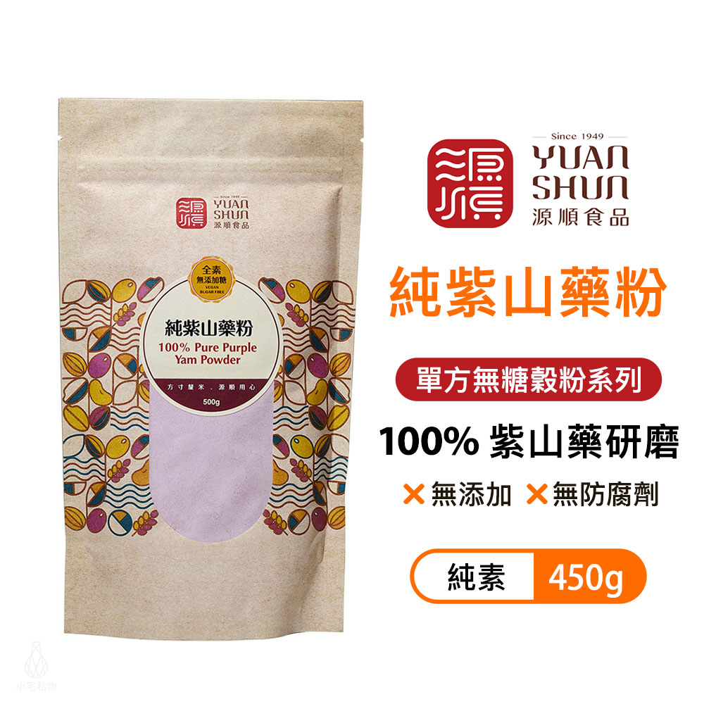 源順 純紫山藥粉 450g