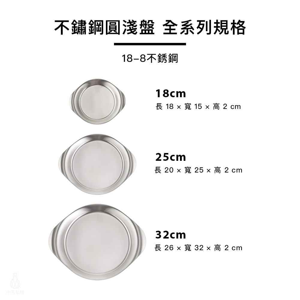 日本 柳宗理 不鏽鋼圓淺盤