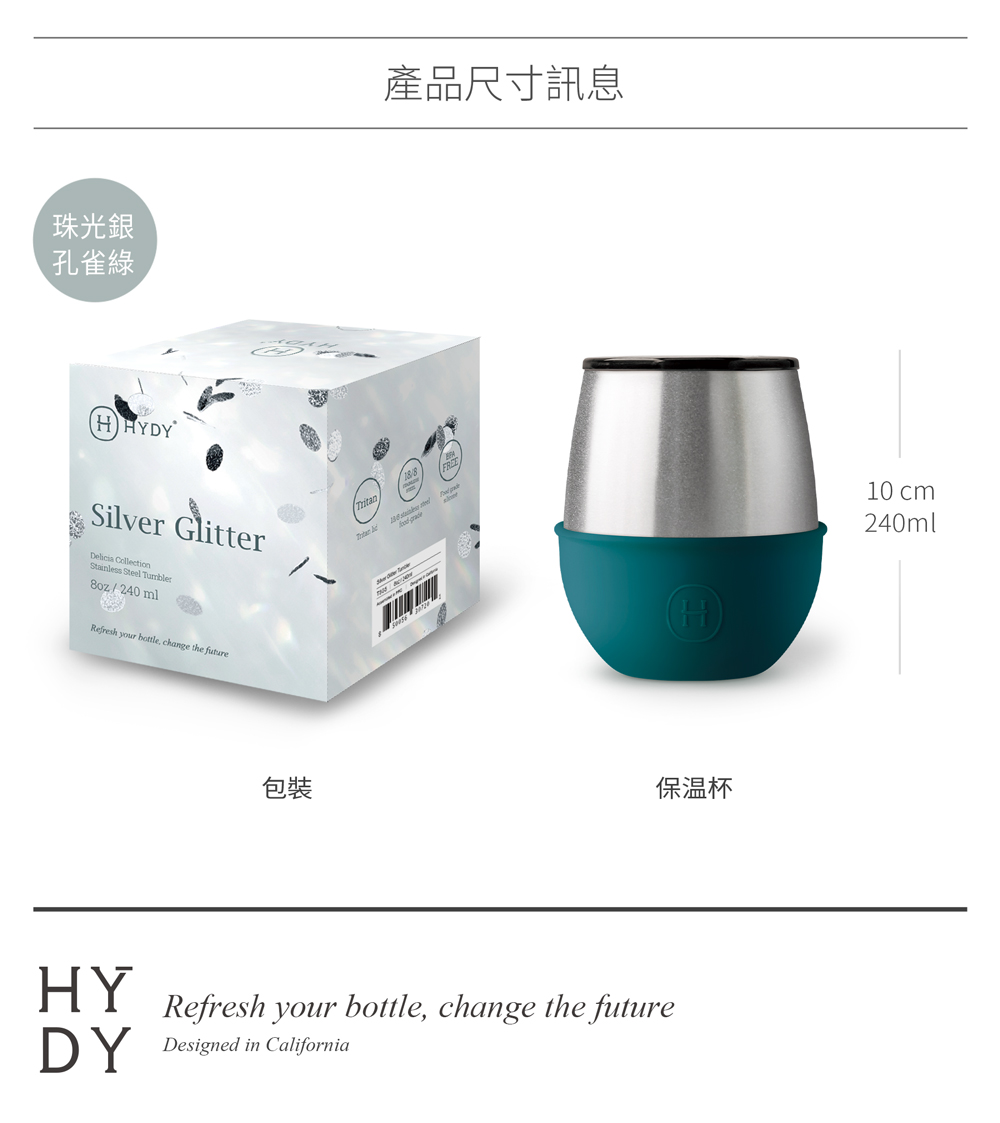 美國 HYDY Delicia 雙層隨行保溫杯 蛋型杯 珠光銀 (孔雀綠) 240ml