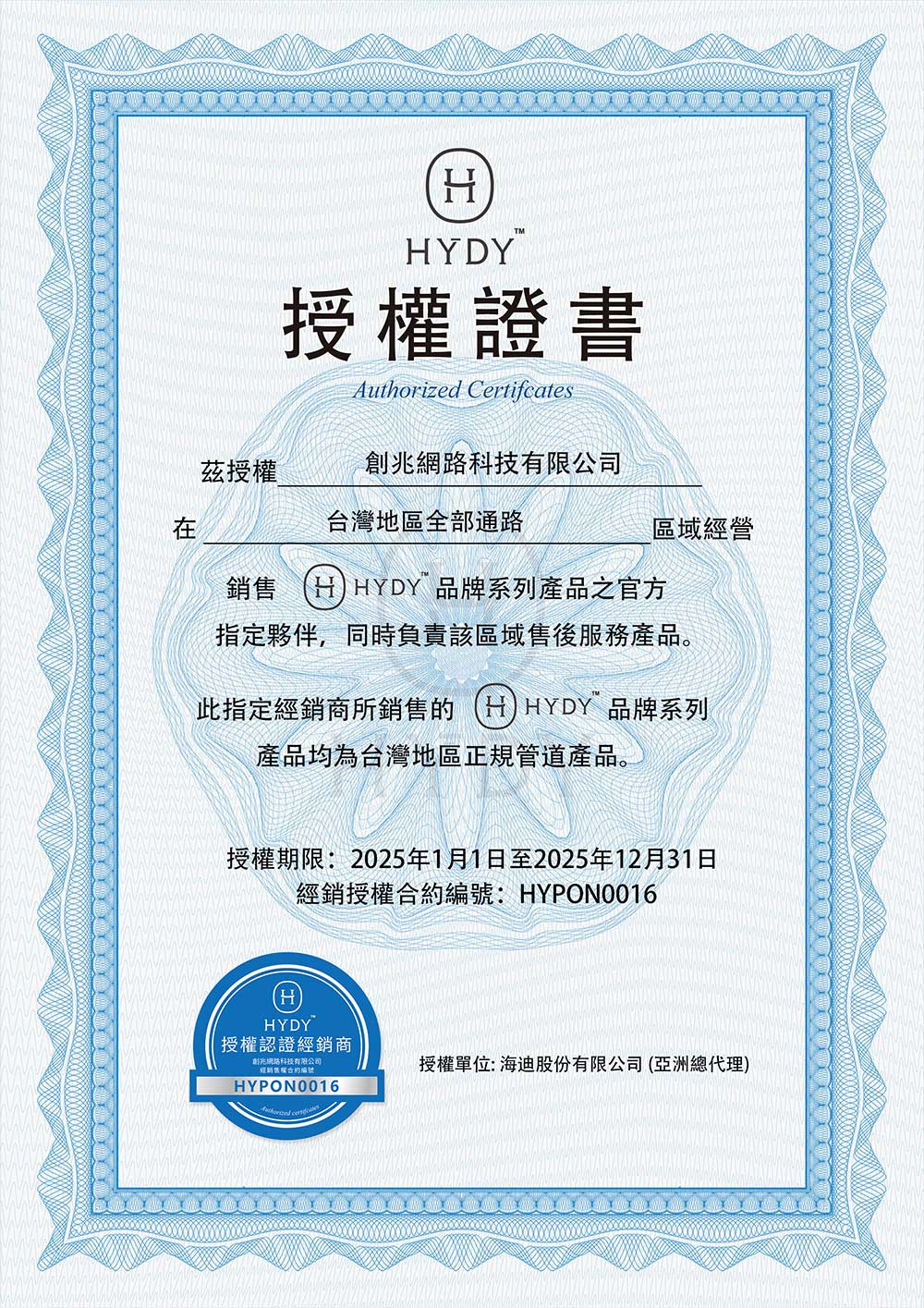美國 HYDY 授權書