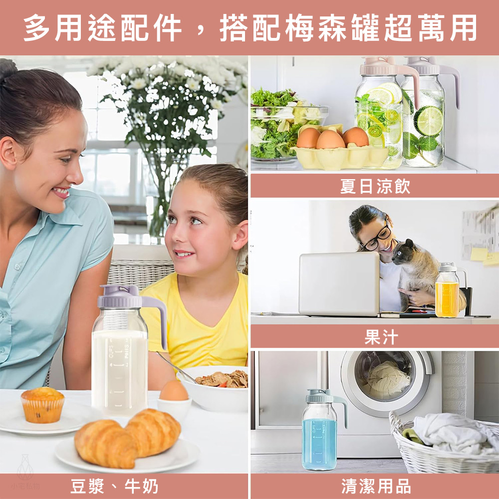 Miradexic 梅森罐專用 握柄式飲料蓋 / 壺嘴蓋 (寬口) 