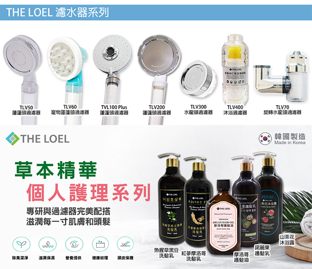 韓國製 THE LOEL 抗菌維他命C 蓮蓬頭濾水器 (6圈多洞升級版)