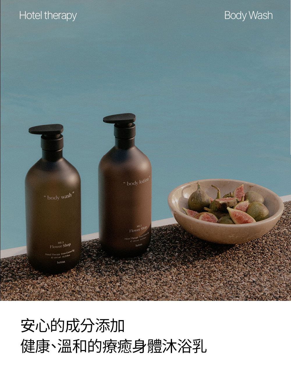 韓國 Hetras 飯店療癒沐浴乳 1013ml 