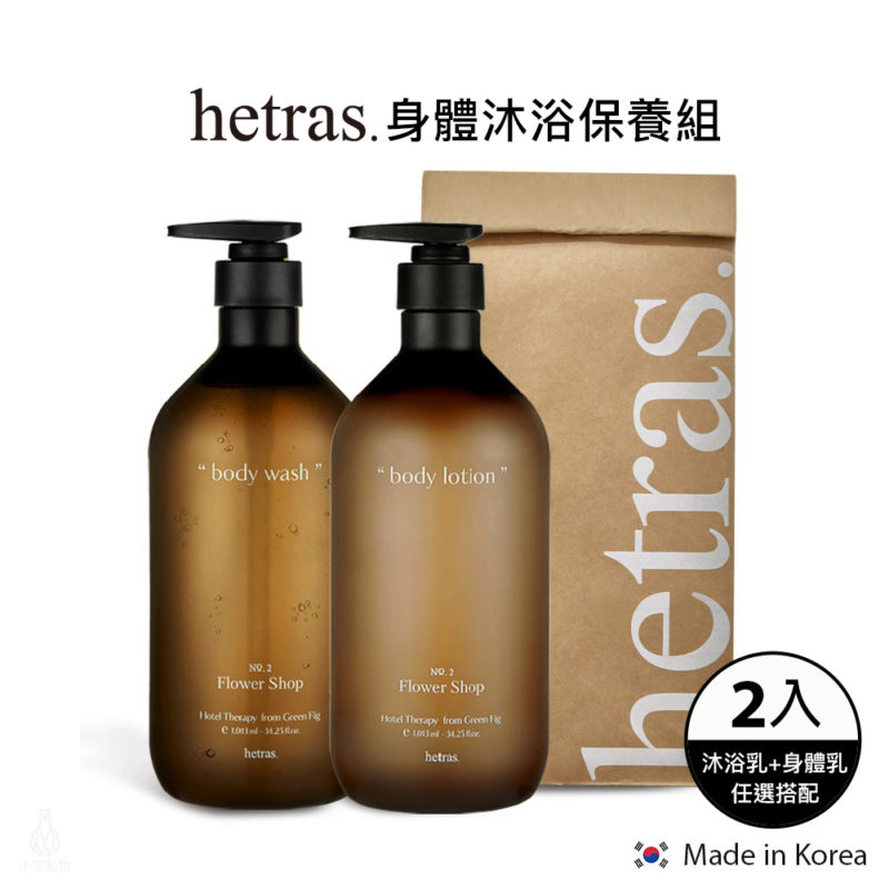 韓國 Hetras 飯店療癒沐浴保養組 1013ml (任選)