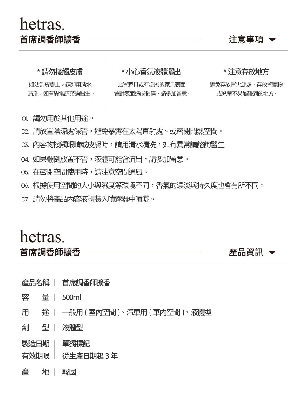 韓國 Hetras 首席調香師擴香 500ml 