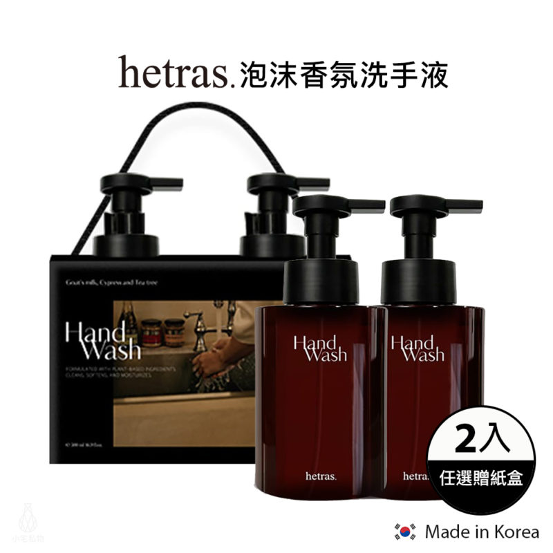 韓國 Hetras 泡沫香氛洗手液2入組 515ml (任選) 附禮盒
