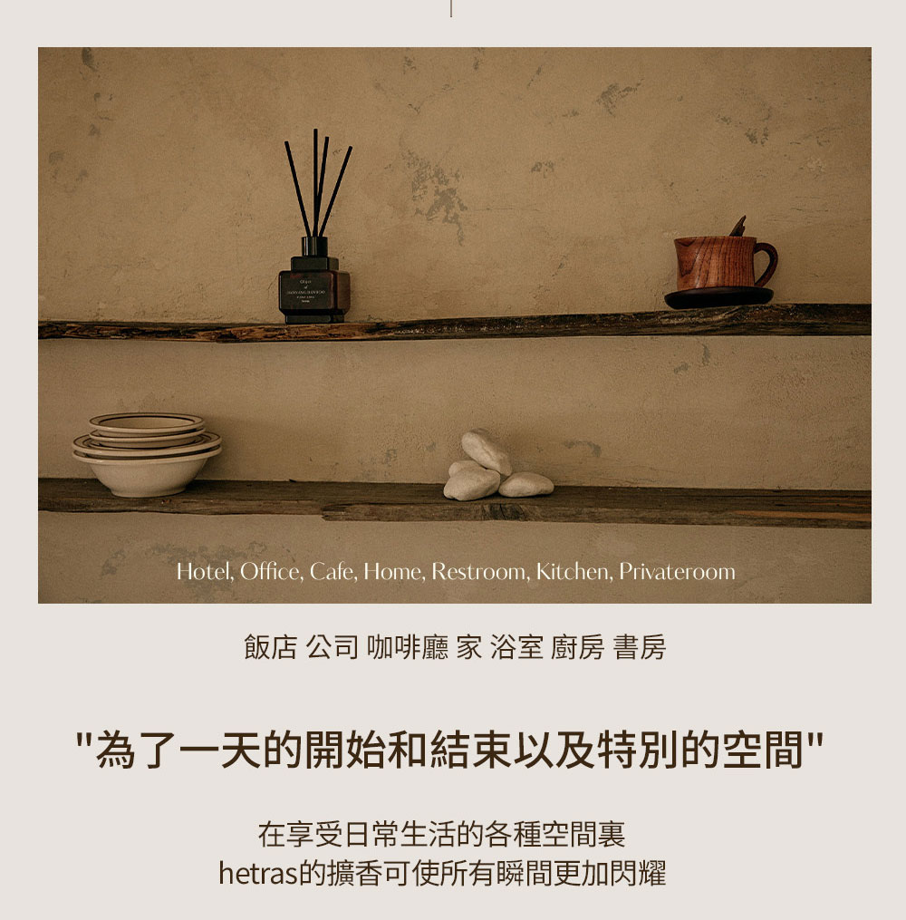 韓國 Hetras 首席調香師藝術擴香 200ml 