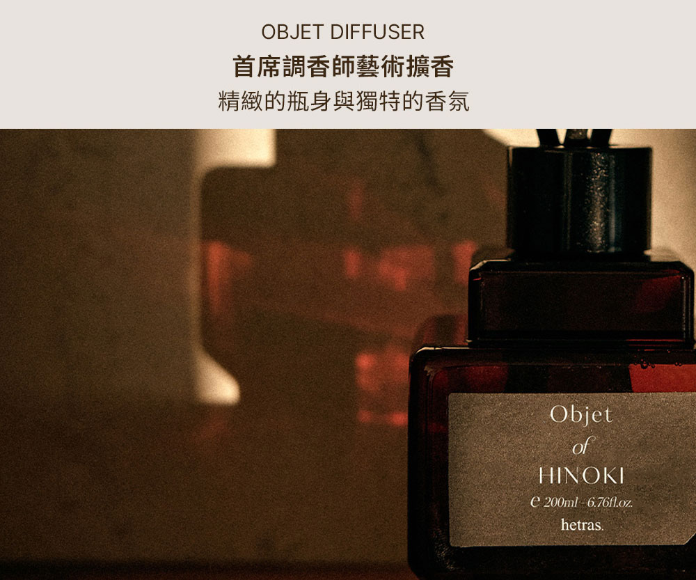 韓國 Hetras 首席調香師藝術擴香 200ml 