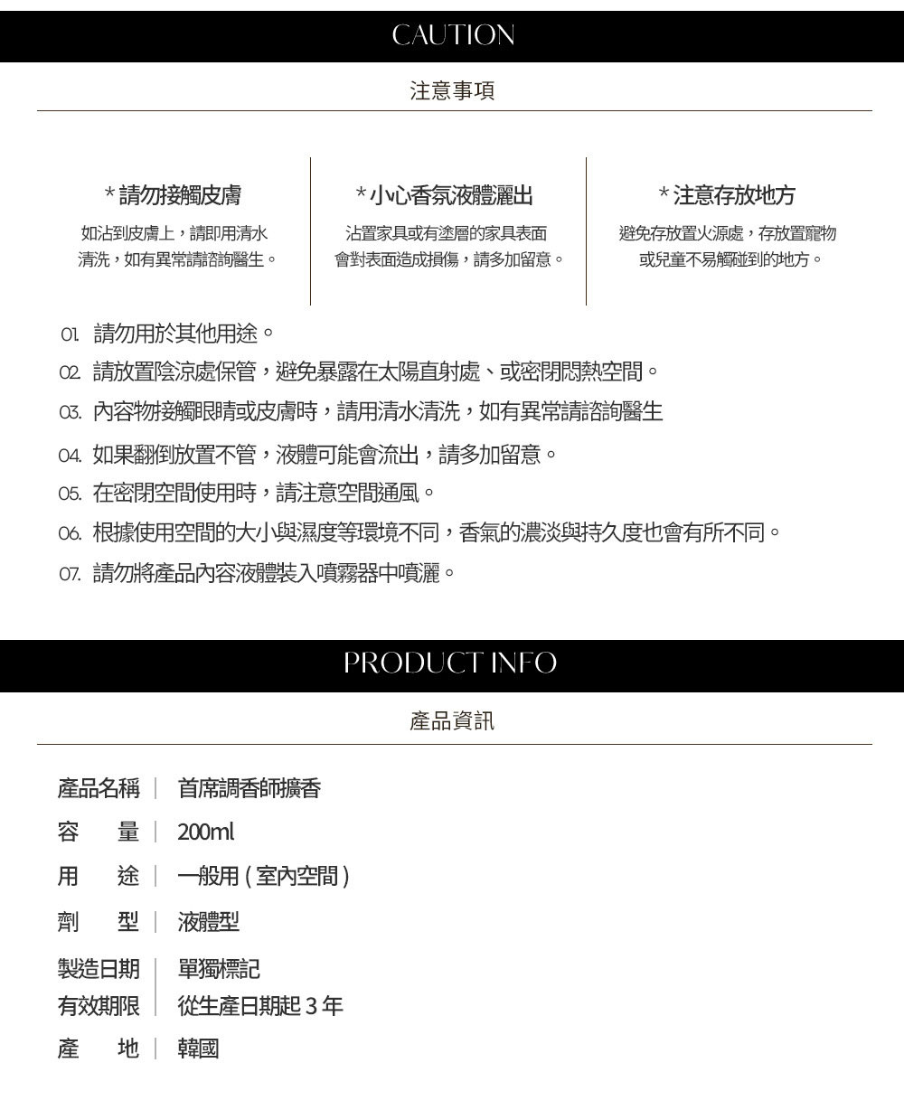 韓國 Hetras 首席調香師藝術擴香 200ml 