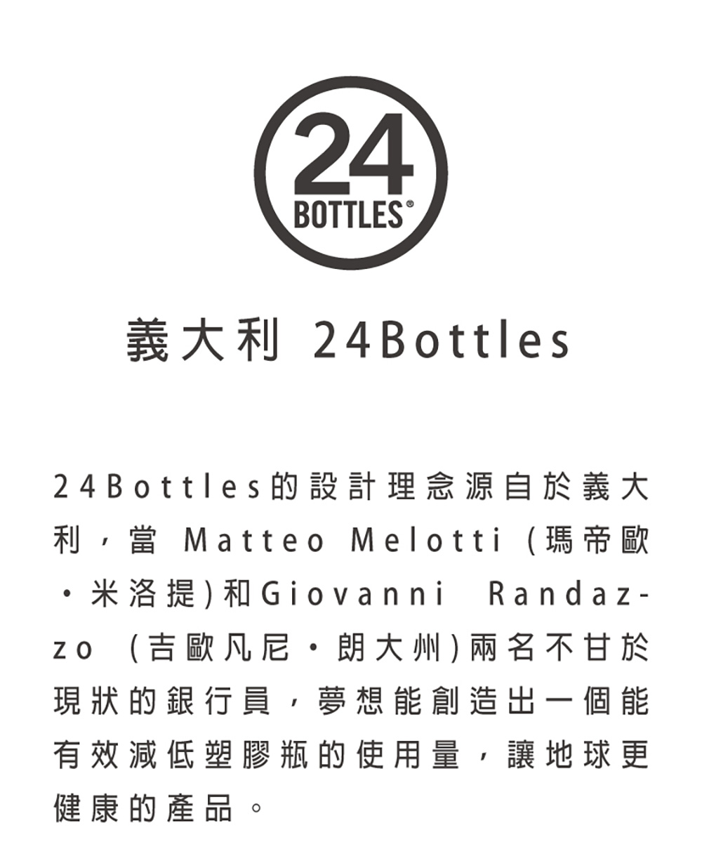 義大利 24Bottles 單層瓶蓋 (黑/橘) 