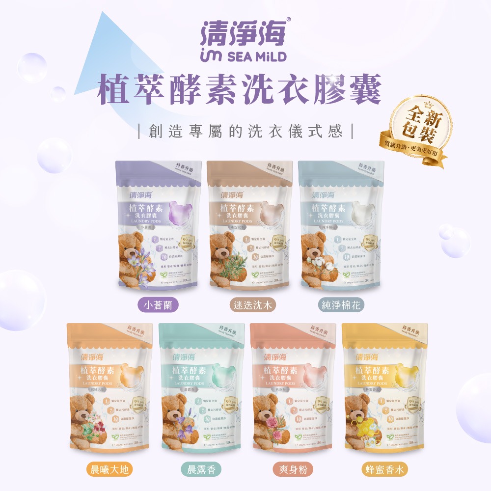 清淨海 純淨系列植萃酵素洗衣膠囊 2.0