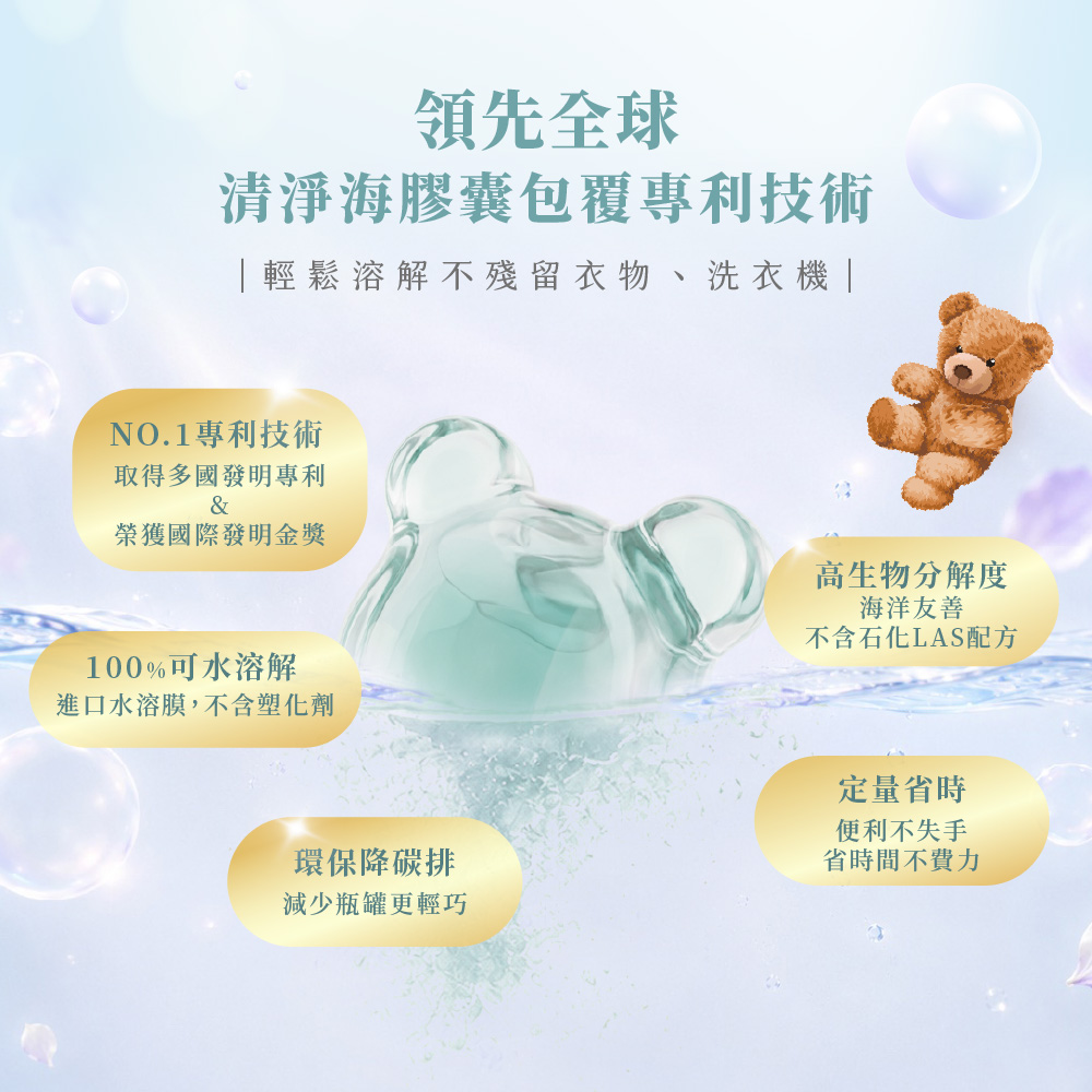 清淨海 純淨系列植萃酵素洗衣膠囊 2.0 晨露香