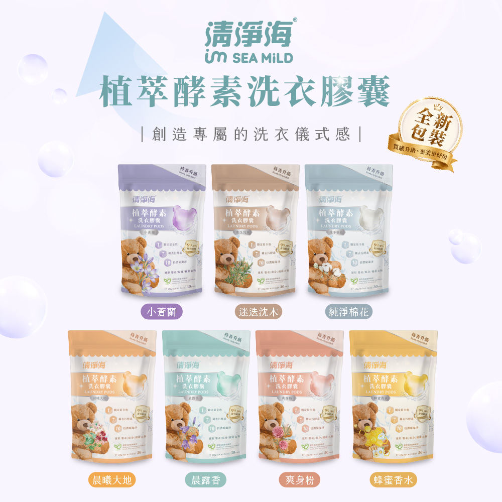 清淨海 純淨系列植萃酵素洗衣膠囊 2.0