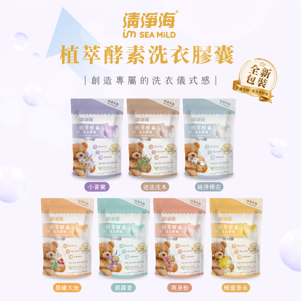 清淨海 純淨系列植萃酵素洗衣膠囊 2.0
