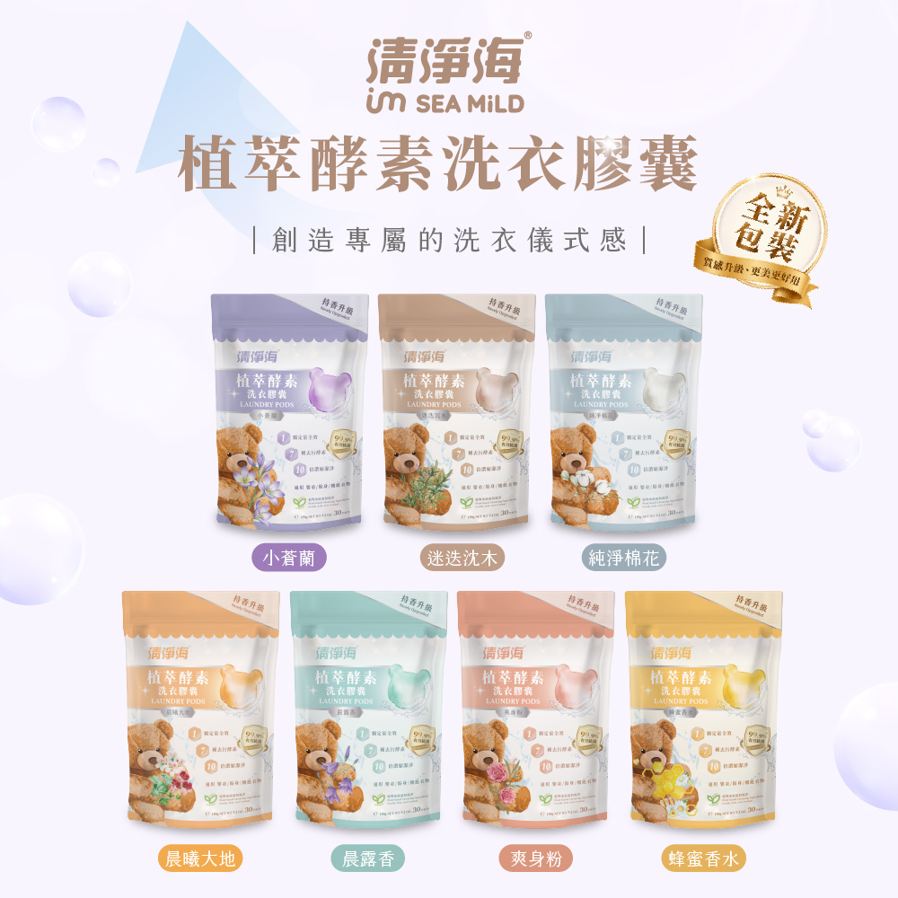 清淨海 純淨系列植萃酵素洗衣膠囊 2.0
