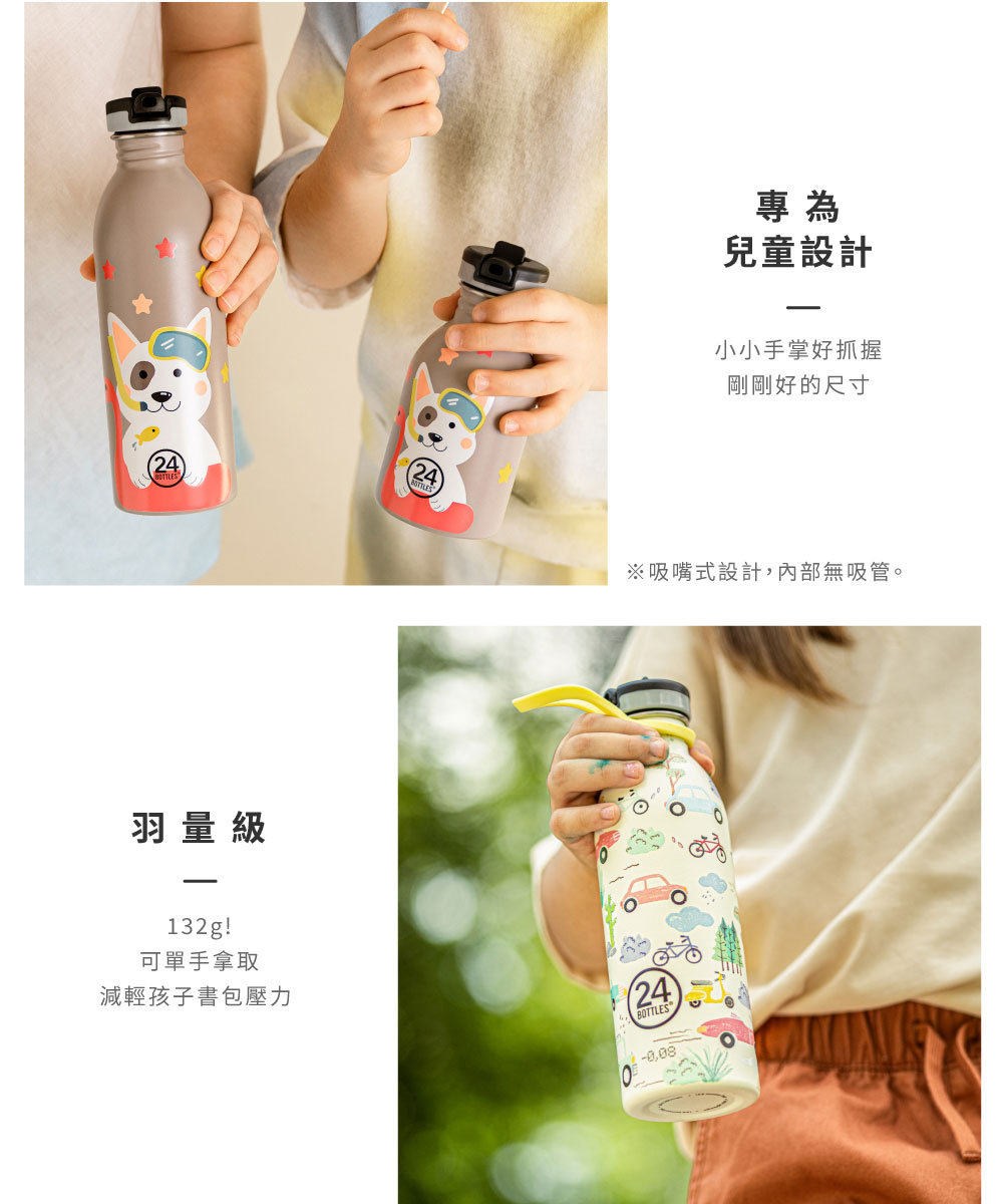 義大利 24Bottles 輕量吸嘴冷水瓶 500ml 