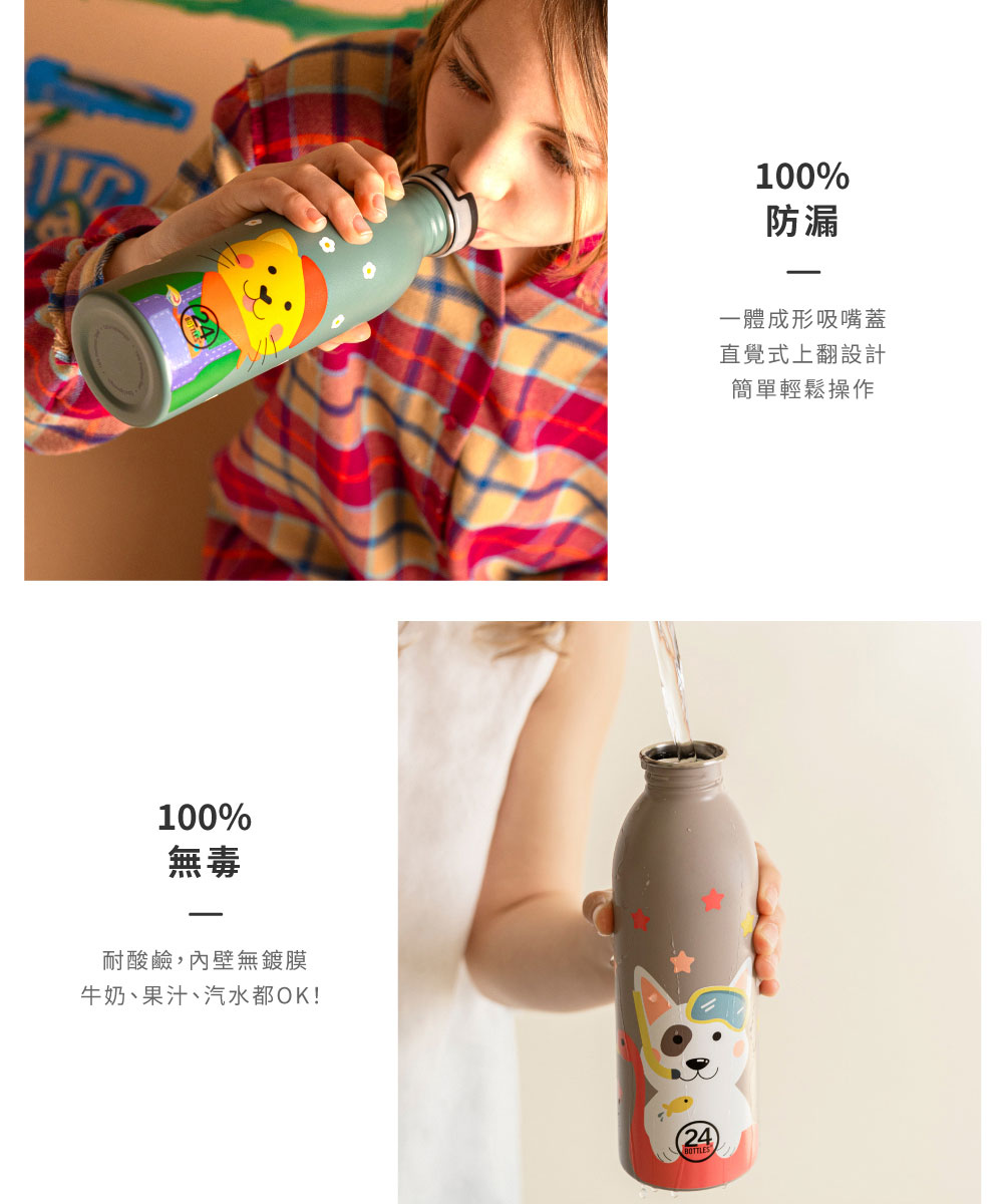 義大利 24Bottles 輕量吸嘴冷水瓶 500ml 
