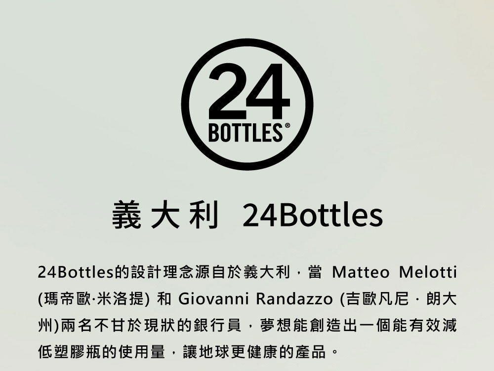 24bottles_輕量500ml 品牌介紹