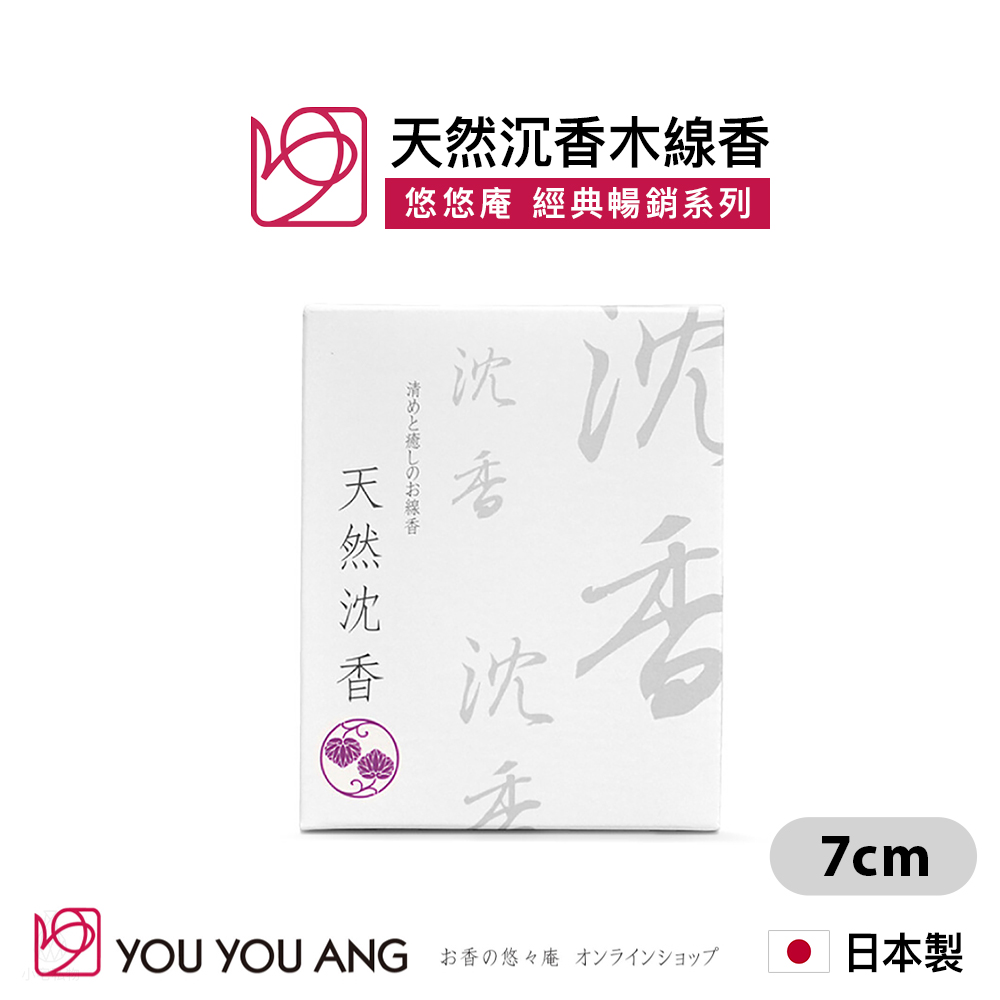 TKS02 悠悠庵 天然香木薰香系列 天然沉香木線香 7cm 短香