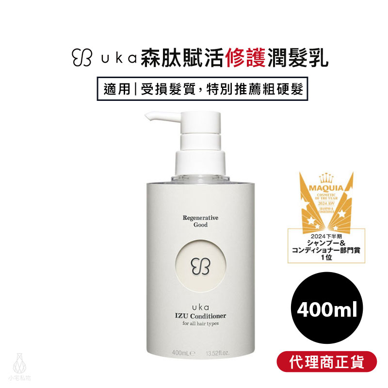 日本 uka 森肽賦活修護潤髮乳 400ml
