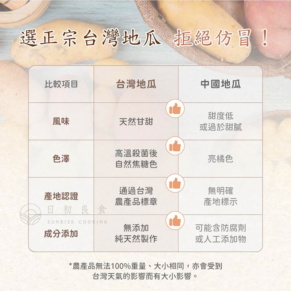 日初良食 台農57號無糖地瓜乾 200g