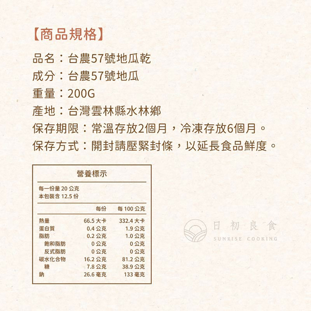 日初良食 台農57號無糖地瓜乾 200g