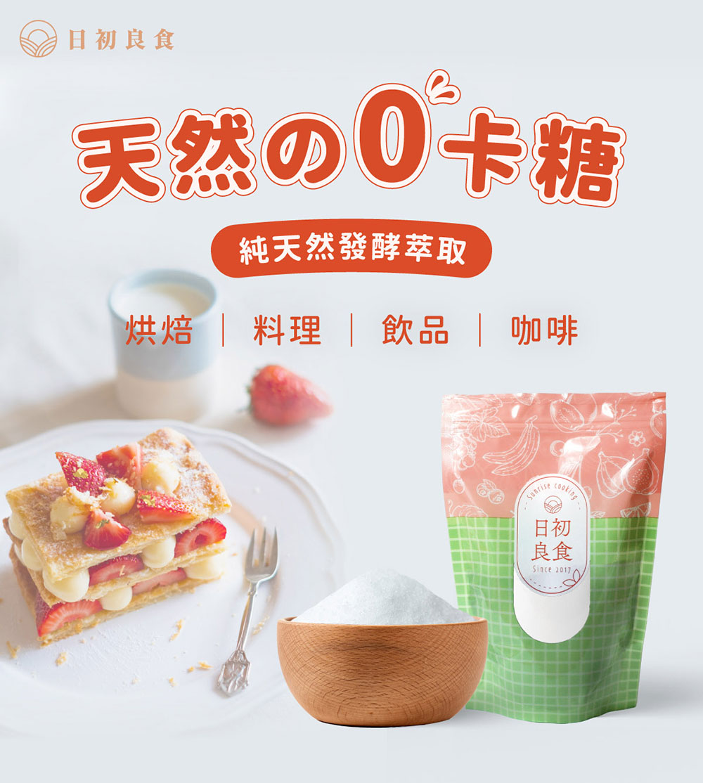 日初良食 天然赤藻糖醇 350g