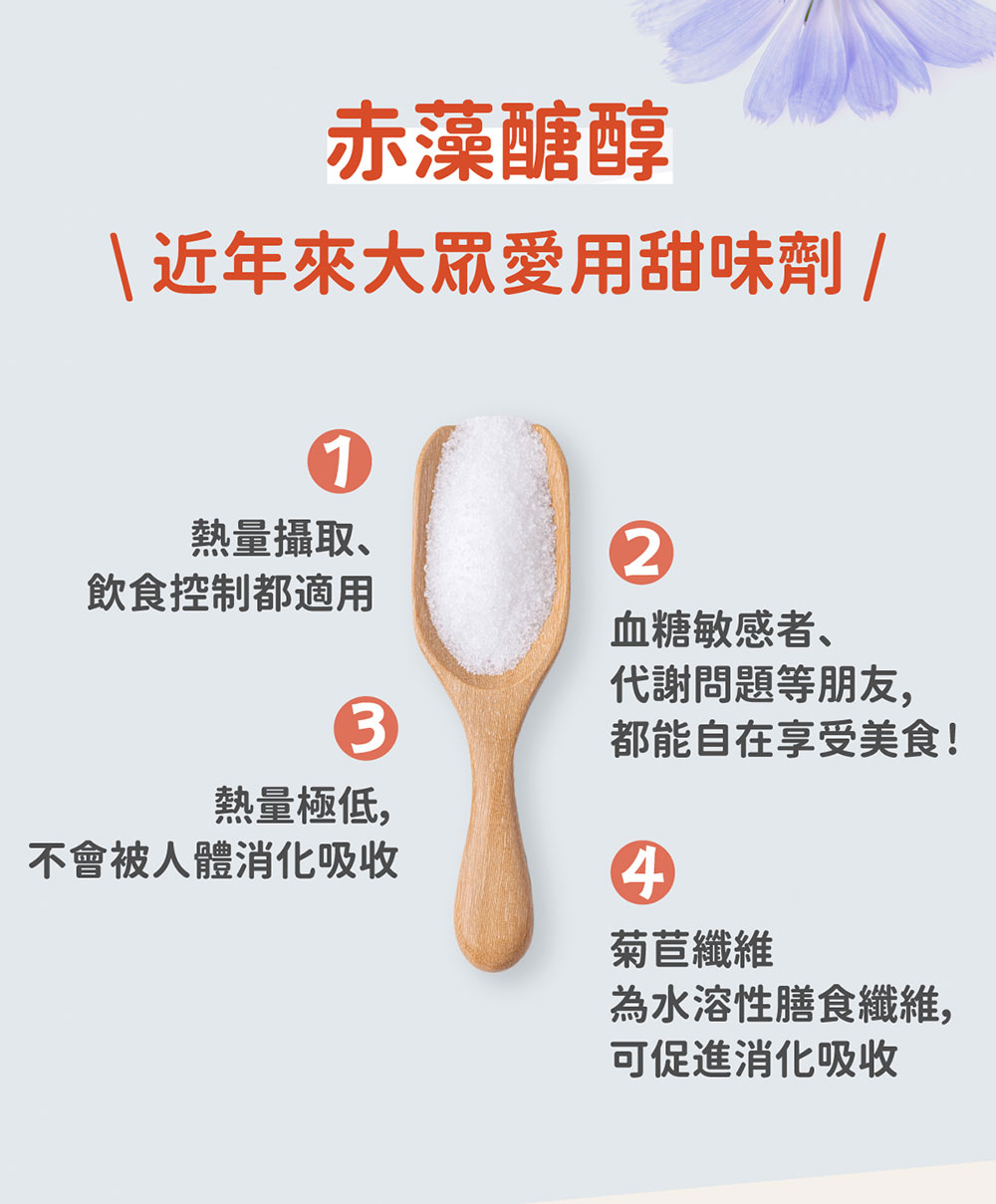 日初良食 天然赤藻糖醇 350g