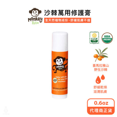 美國 Monkey Balm 沙棘萬用修護膏 0.6oz
