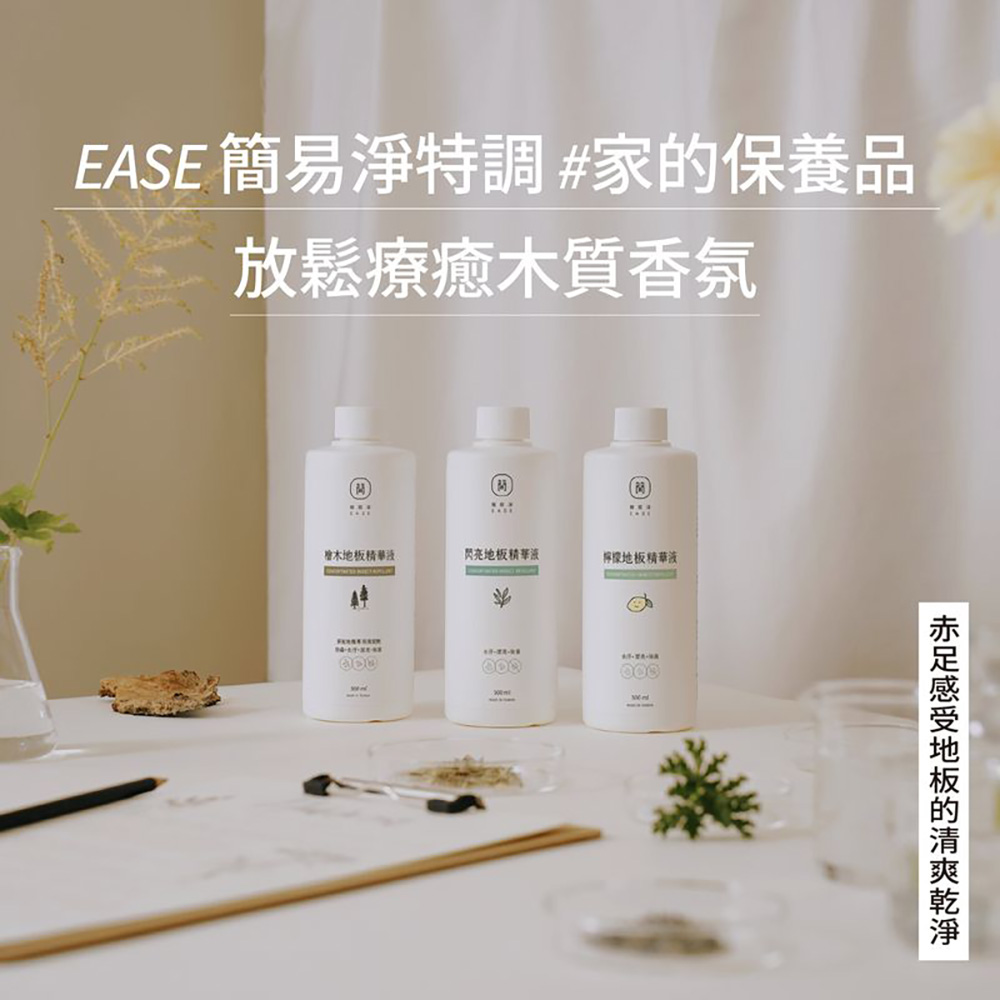 台灣 EASE 簡易淨 地板清潔劑 檜木地板精華液 500ml