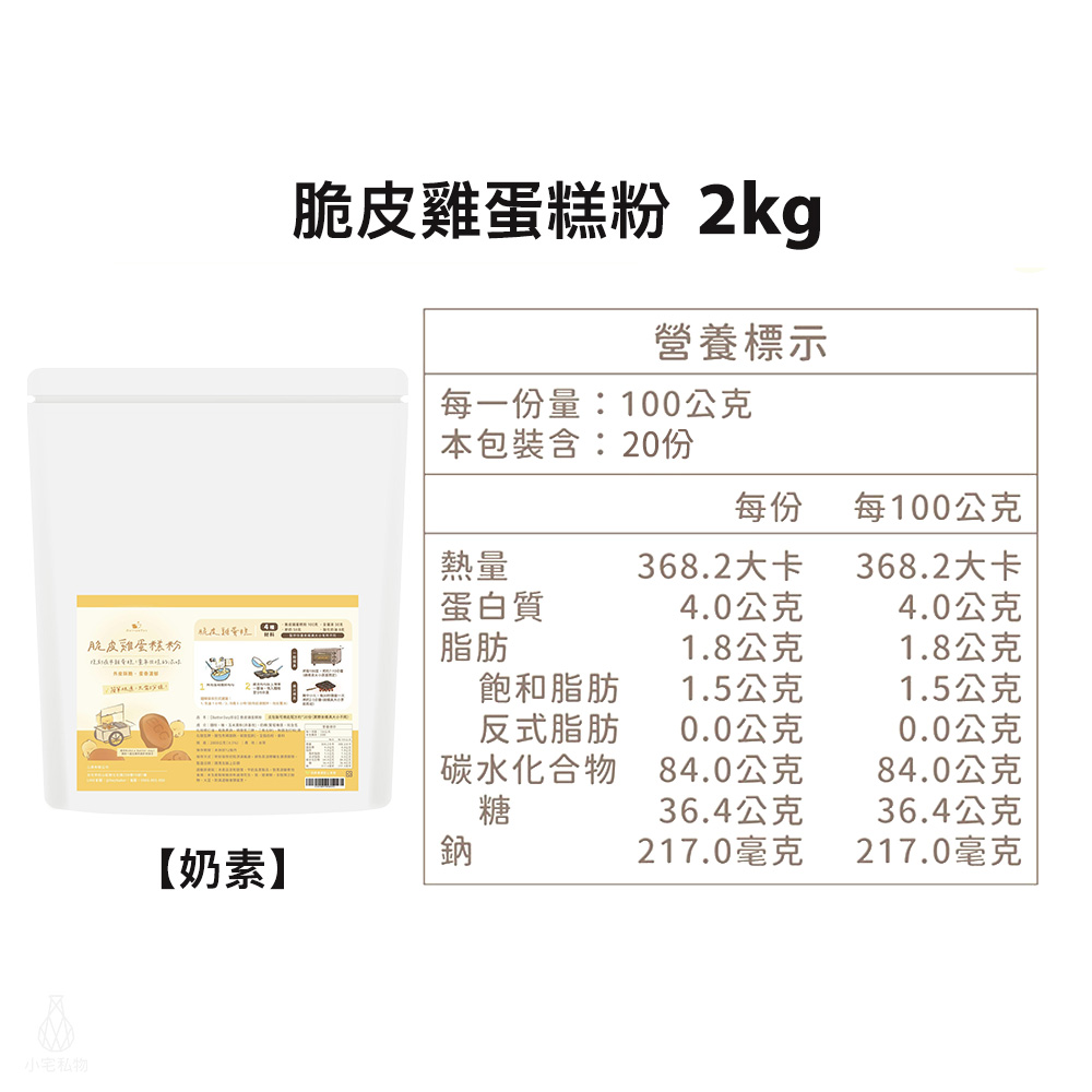 BatterDay_EggCake_2kg_ BatterDay 焙日 脆皮雞蛋糕粉(大包裝) 2kg