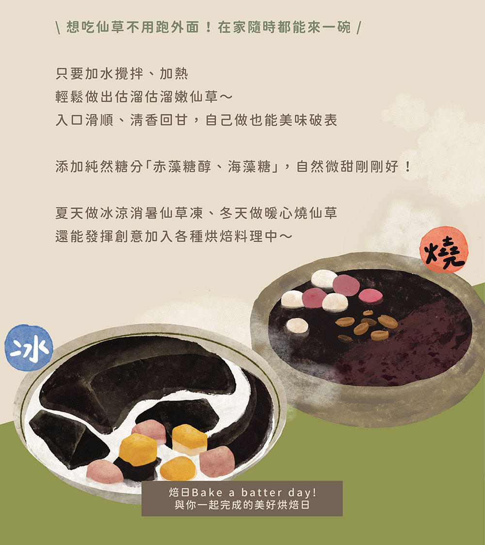 BatterDay 焙日 嫩仙草凍粉 500g 