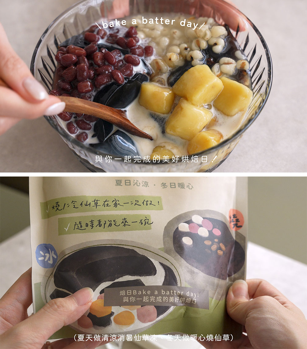 BatterDay 焙日 嫩仙草凍粉 500g 