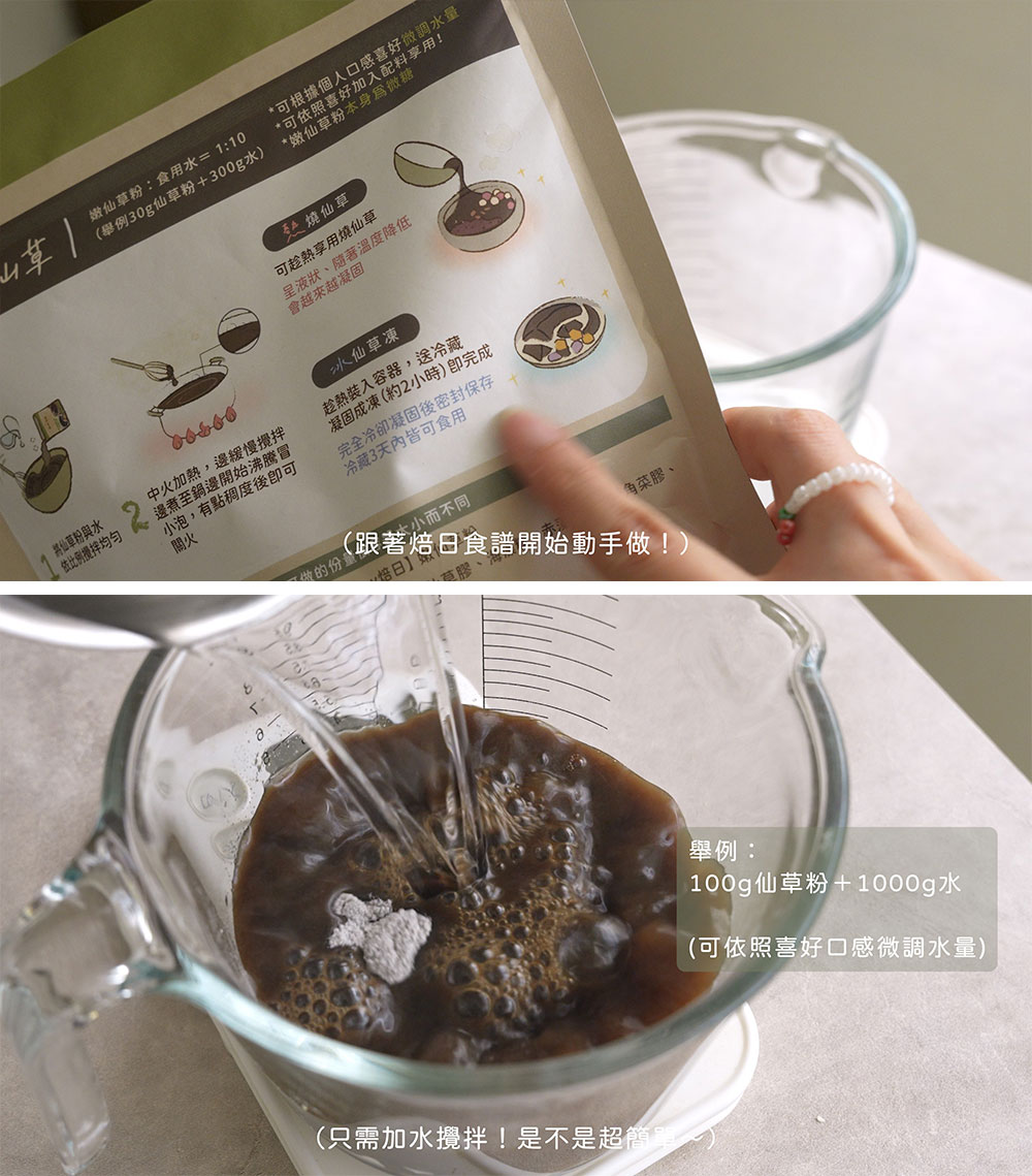 BatterDay 焙日 嫩仙草凍粉 500g 