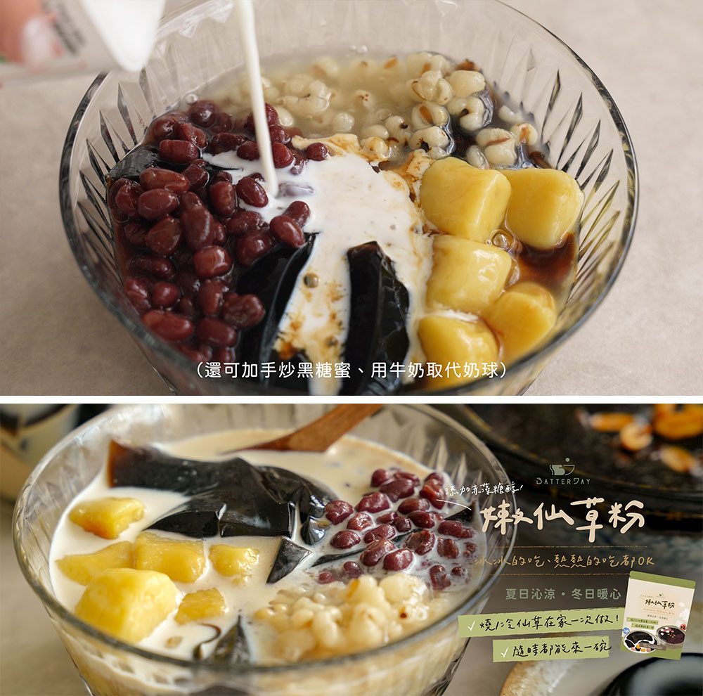 BatterDay 焙日 嫩仙草凍粉 500g 