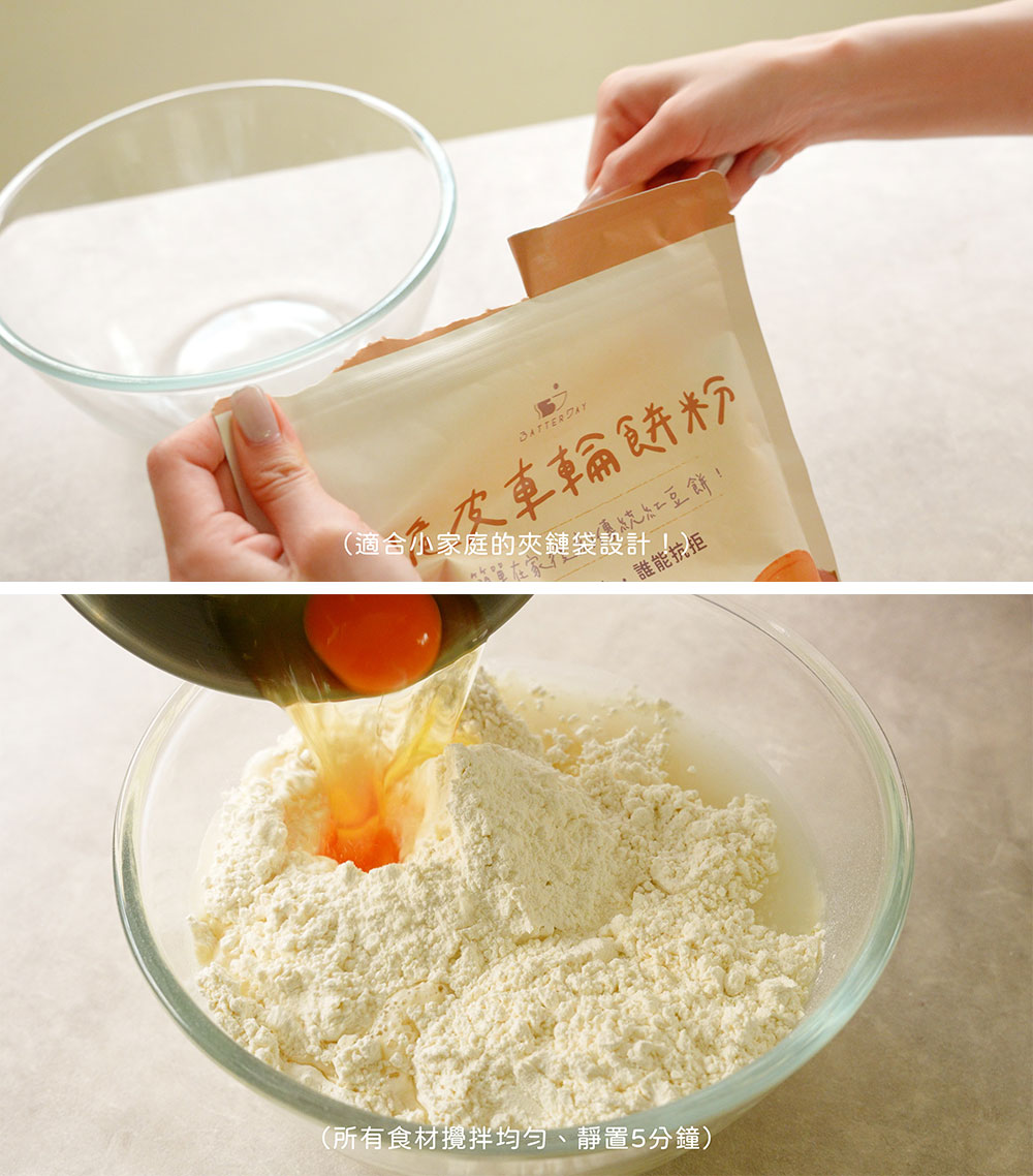 BatterDay 焙日 脆皮車輪餅粉 500g