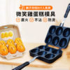 微笑雞蛋糕模具