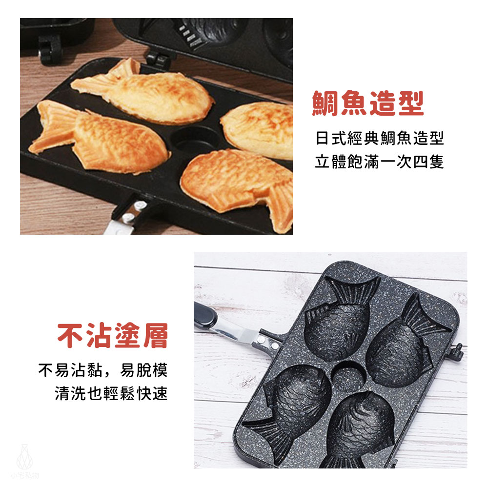 鯛魚燒模具 (4隻)