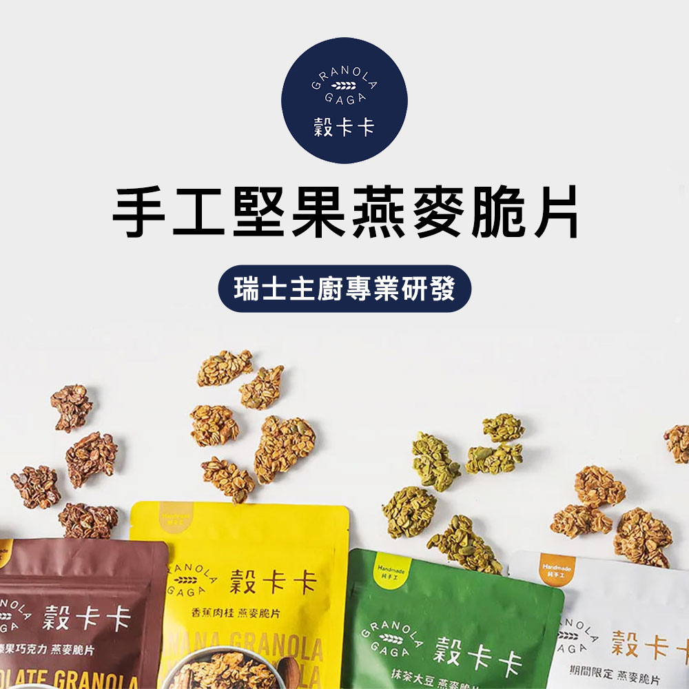 穀卡卡 燕麥脆片 介紹