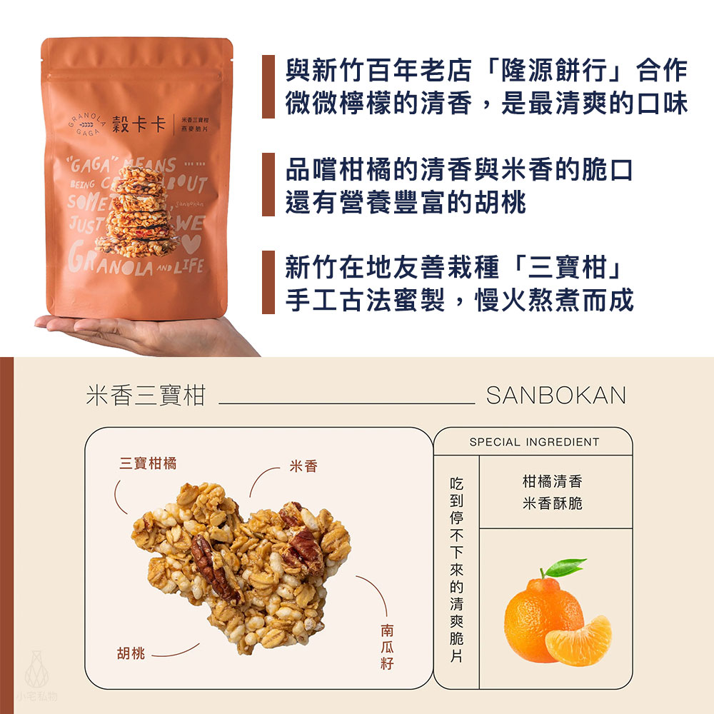 穀卡卡 燕麥脆片 介紹