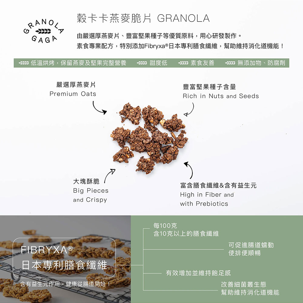 穀卡卡 燕麥脆片 介紹