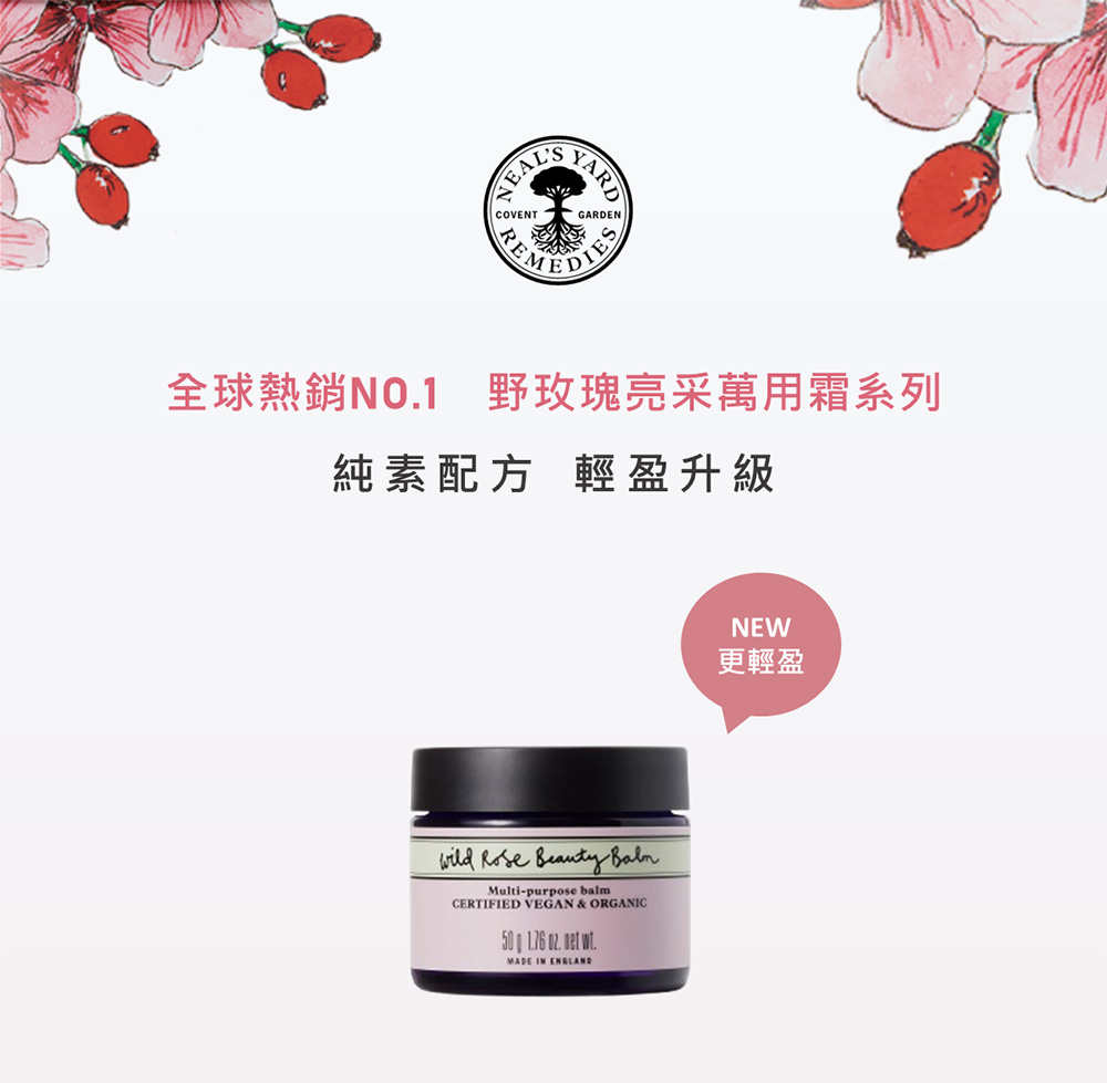 英國 NEAL'S YARD REMEDIES 野玫瑰亮采萬用霜 純素輕盈版 50g