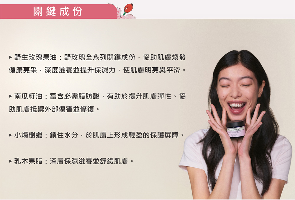 英國 NEAL'S YARD REMEDIES 野玫瑰亮采萬用霜 純素輕盈版 50g 成分