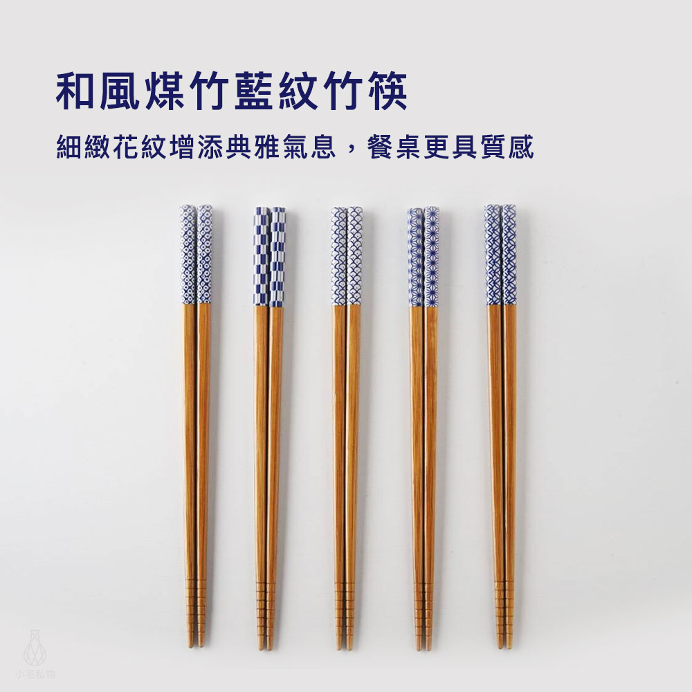 KAWAI 和風煤竹藍紋竹筷 22.5cm-5入組 